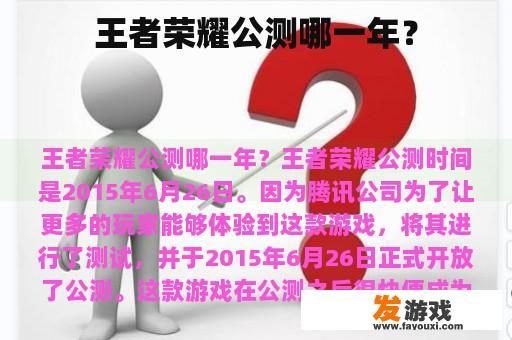 王者荣耀公测哪一年？