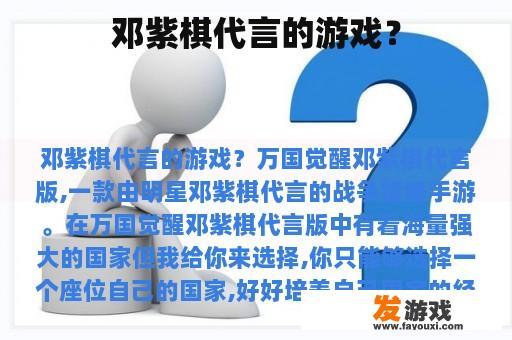 邓紫棋倾情代言的《万国觉醒》手游