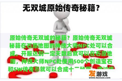 无双城原始传奇秘籍？