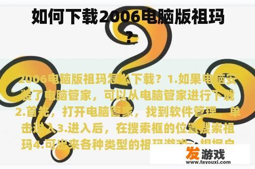 如何下载2006电脑版祖玛？