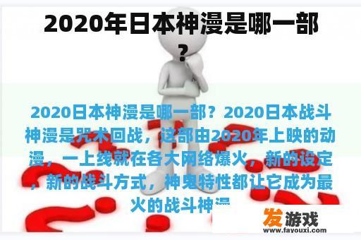 2020年日本神漫是哪一部？