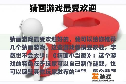 猜画游戏风靡全球