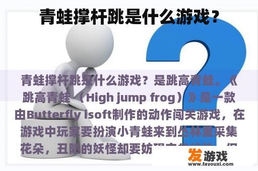 青蛙撑杆跳是什么游戏？