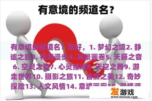 有意境的频道名？