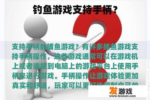 钓鱼游戏支持手柄？