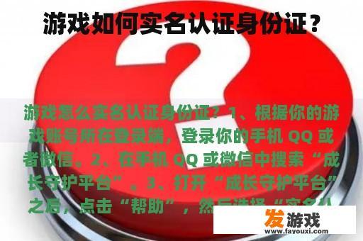 游戏如何实名认证身份证？