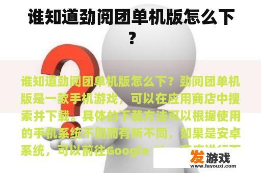 谁知道劲阅团单机版怎么下？