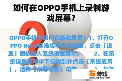 如何在OPPO手机上录制游戏屏幕？