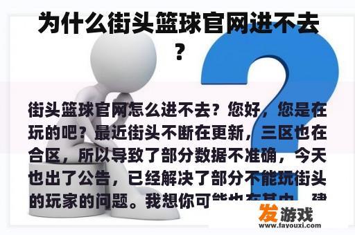 街头篮球网站访问问题及解决方案