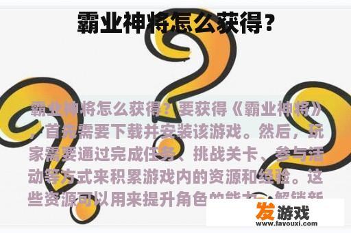 霸业神将怎么获得？