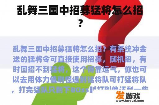 乱舞三国中招募猛将怎么招？