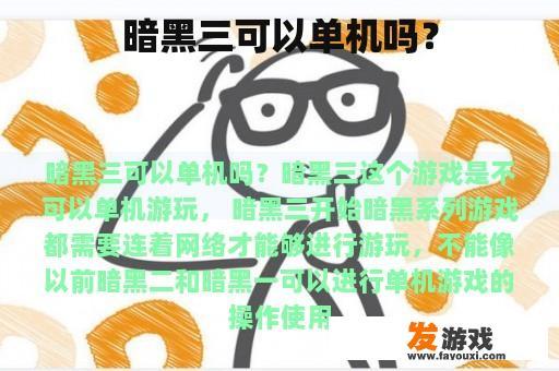 暗黑三可以单机吗？