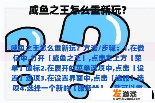 重置《咸鱼之王》游戏之旅 重置《咸鱼之王》游戏之旅