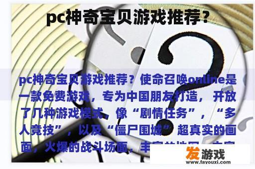 pc神奇宝贝游戏推荐？
