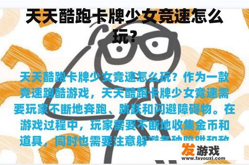 天天酷跑卡牌少女竞技如何打？