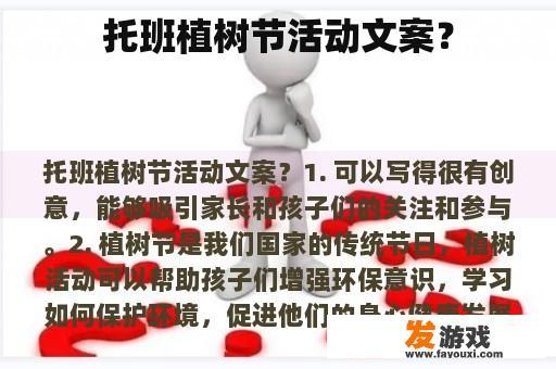 托班植树节活动文案？