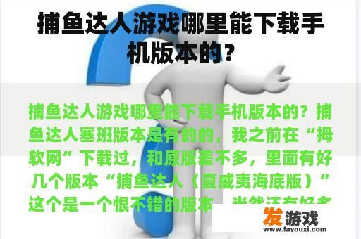 捕鱼达人游戏哪里能下载手机版本的？