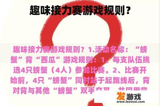 趣味接力赛游戏规则实景图