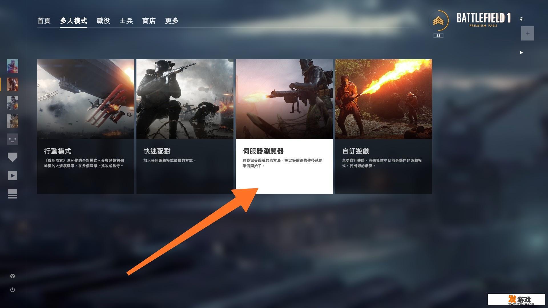 战地1海战地图怎么搜？