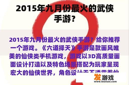 2015年九月份最火的武侠手游？