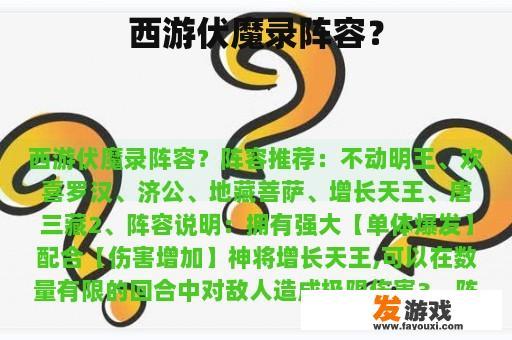 西游伏魔录阵容？