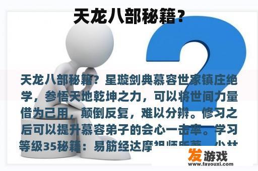 天龙八部秘籍？