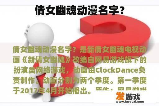 倩女幽魂动画名字是什么?