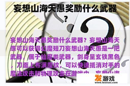游戏中幻魔短刀的神秘魅力