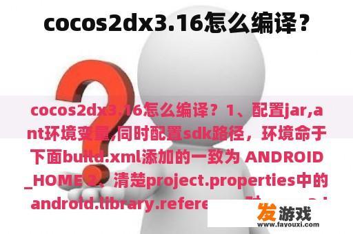 cocos2dx3.16怎么编译？