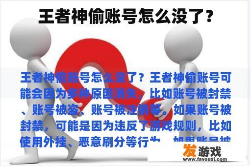 王者神偷账号怎么没了？