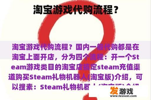 淘宝游戏代购流程？
