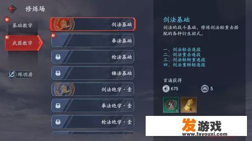 流星蝴蝶剑连招攻略？