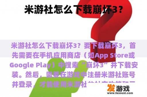 米游社怎么下载崩坏3？