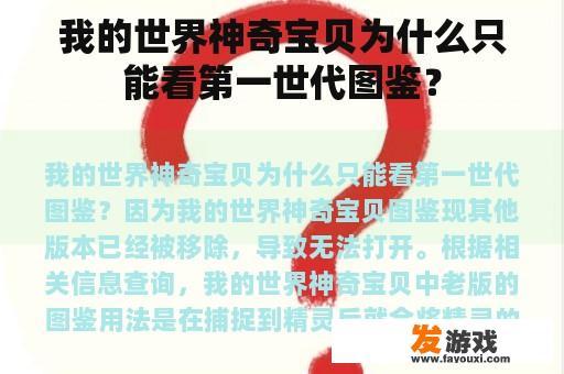 我的世界神奇宝贝为什么只能看第一世代图鉴？