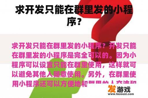 开发专为群聊设计的小程序示例
