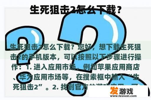 生死狙击2怎么下载？