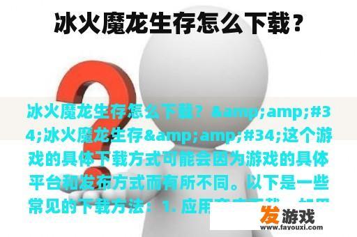 冰火魔龙生存游戏下载 冰火魔龙生存游戏下载