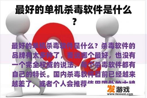 卡巴斯基:保护您的电脑安全 卡巴斯基:最佳的单机杀毒软件之选