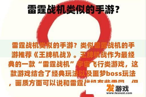雷霆战机是否有相似的游戏?