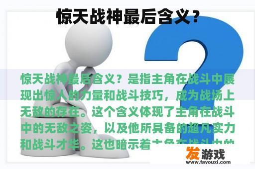 令人震撼的战神精神，究竟意味着什么？