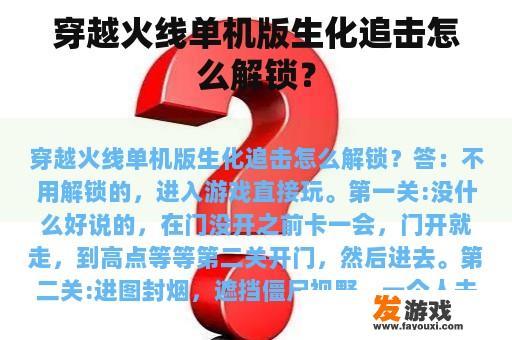 穿越火线单机版生化追击怎么解锁？