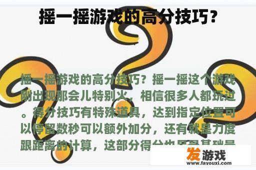 摇一摇游戏的高分技巧？
