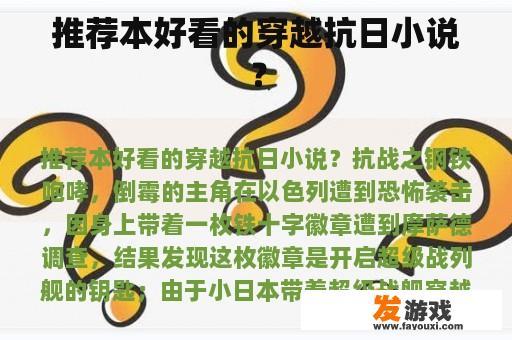 推荐本好看的穿越抗日小说？