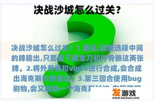 决战沙城怎么过关？