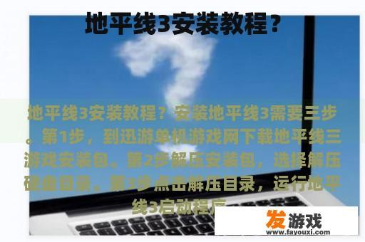 地平线3安装教程？