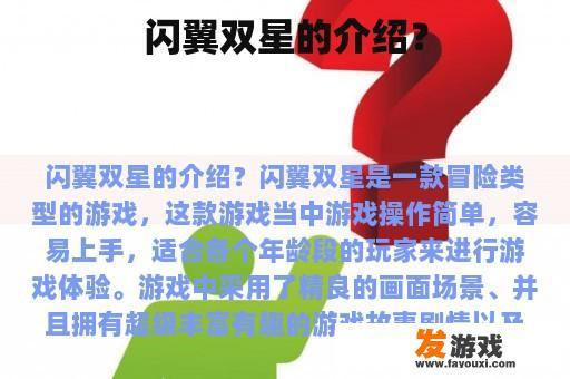 闪翼双星的游戏与天文学中的超新星
