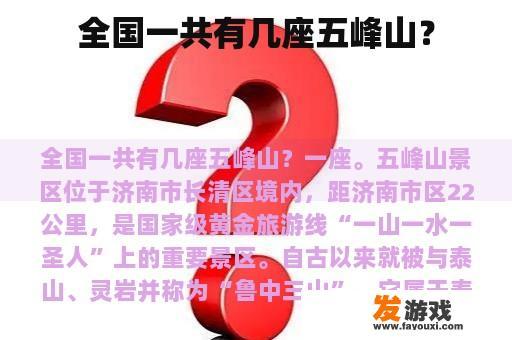 全国五峰山景区概览