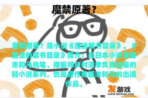 魔禁原著？
