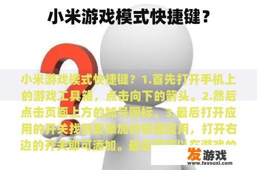 小米游戏模式快捷键？