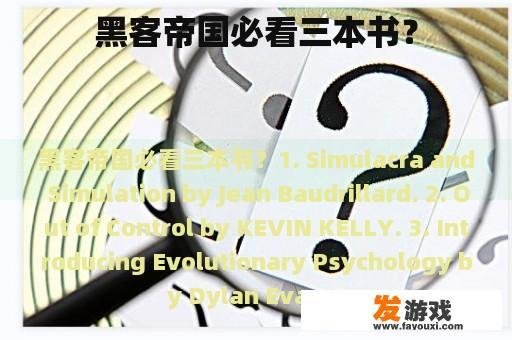 黑客帝国必看三本书？